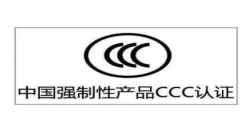 CCC认证|年审是强制性的吗？