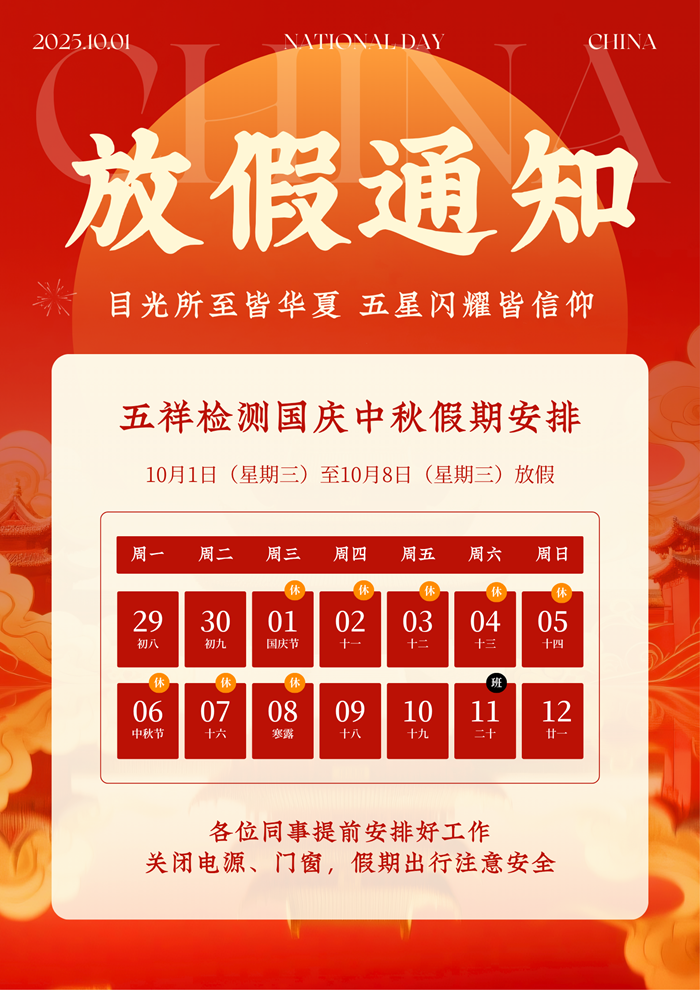博亿国际国庆放假1
